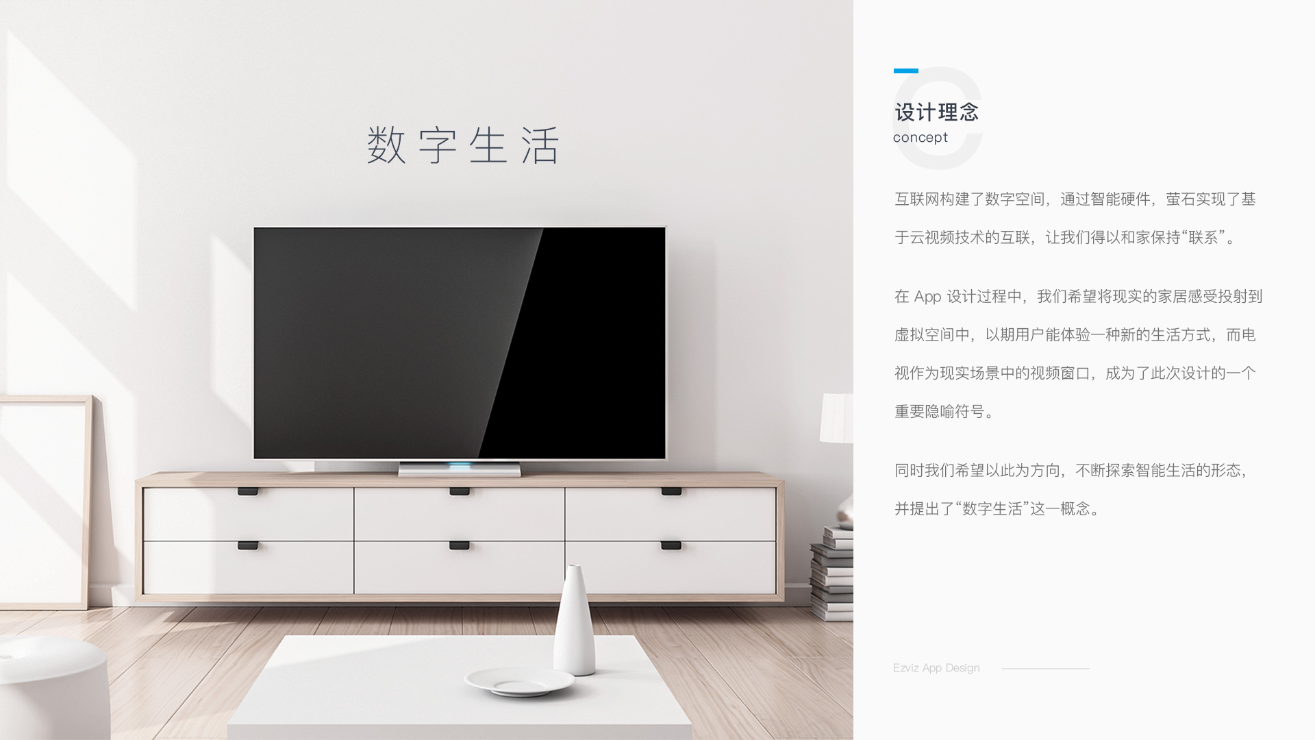 Ezviz UI 项目展示 2